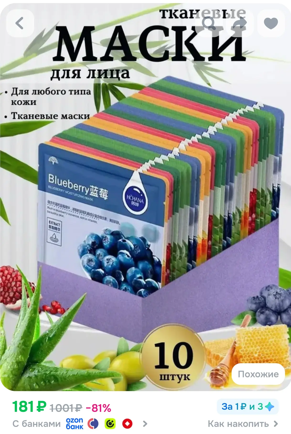 https://www.ozon.ru/product/maska-kosmeticheskaya-dlya-vseh-tipov-kozhi-3492966822/?adv...