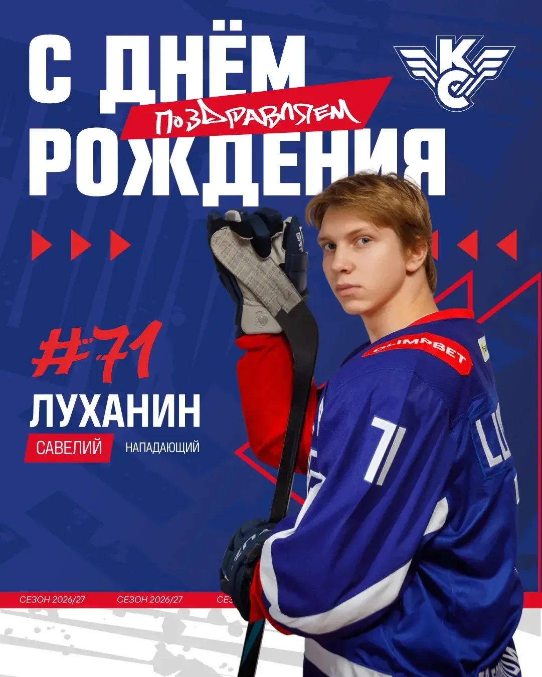 Савелию Луханину — 1️⃣7️⃣!