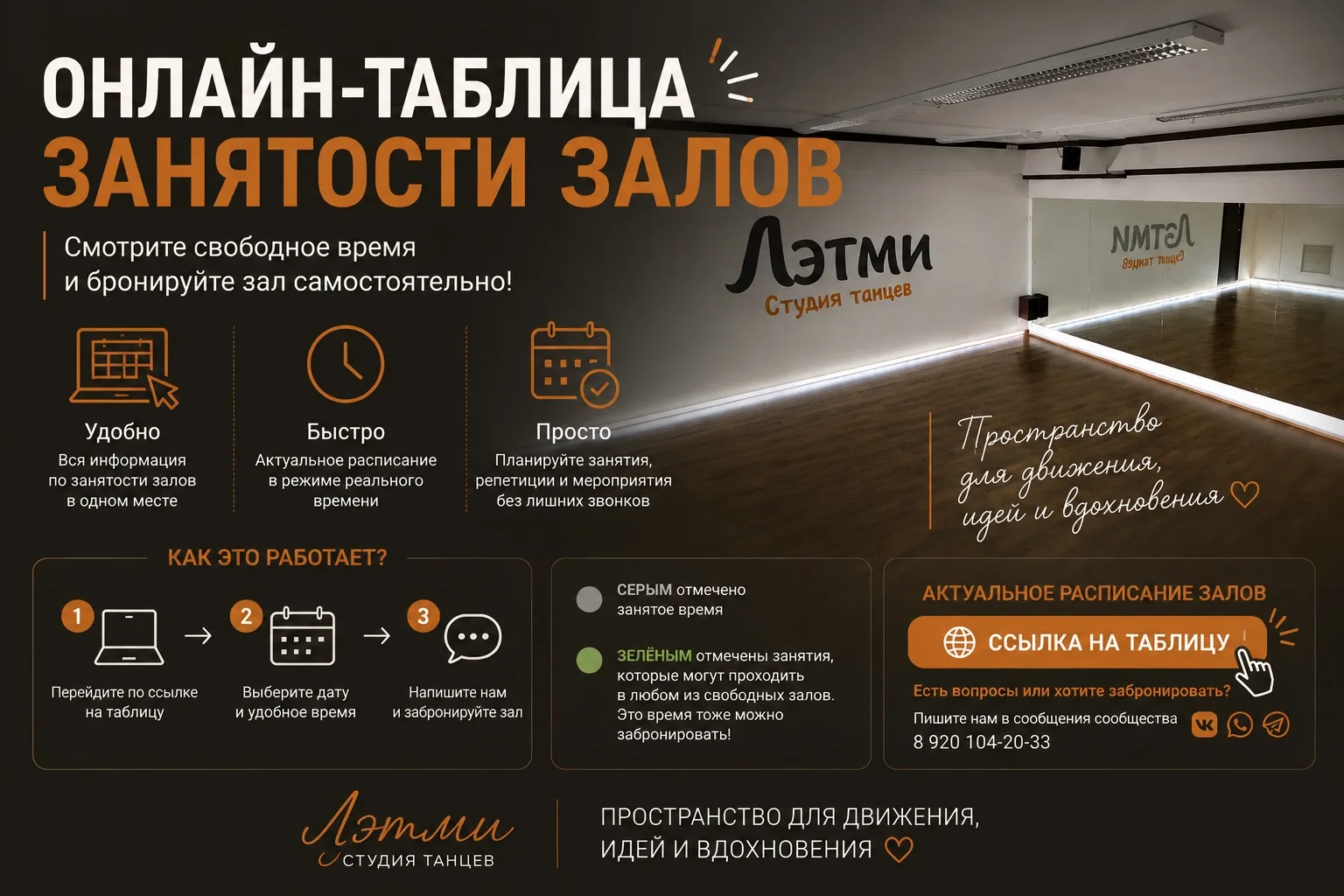 🧡 Хотите арендовать зал? Посмотреть свободное время можно самостоятельно