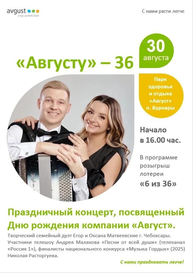 Друзья, ВЗСП приглашает всех 30 августа в парк "Август" на концерт Егора и Оксаны Матви...