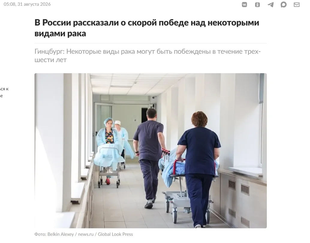 🙏 В России заявили о скорой победе над несколькими видами рака.