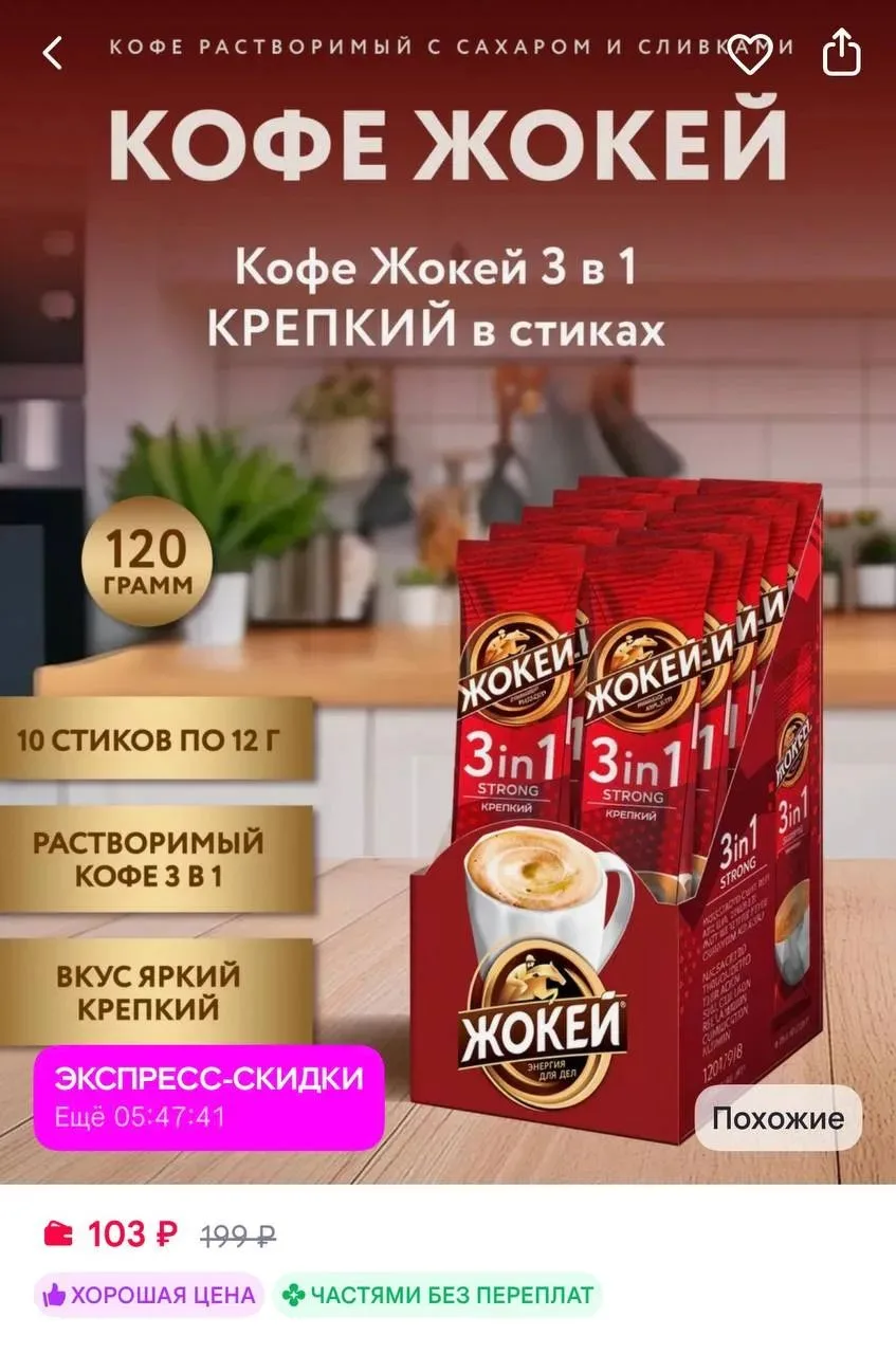 Кофе растворимый 3 в 1 Крепкий, 10 шт ЖОКЕЙ