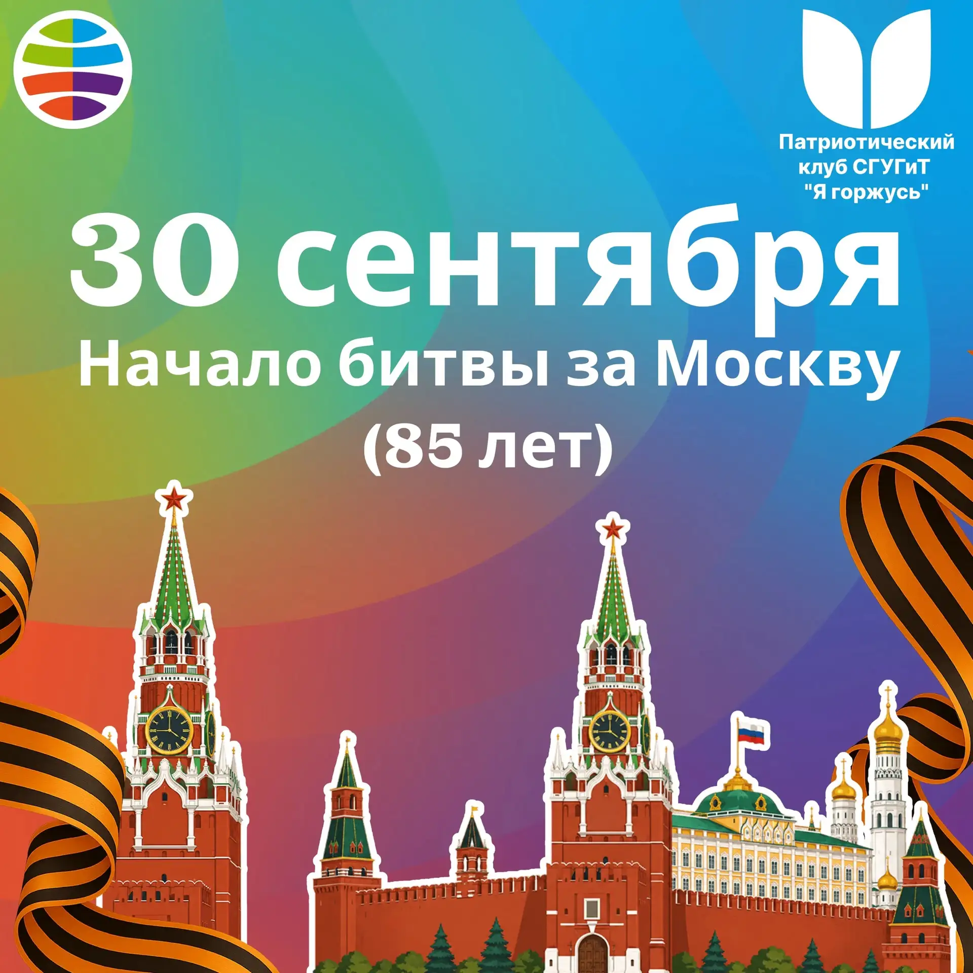 #АссоциацияСтуденческихПатриотическихКлубов #ЯГоржусь #ЭтотденьвисторииРоссии