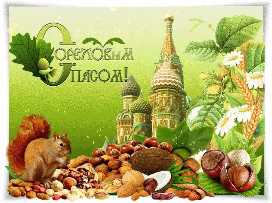 Ореховый Спас — церковный праздник, который каждый год отмечают 29 августа. Он завершае...