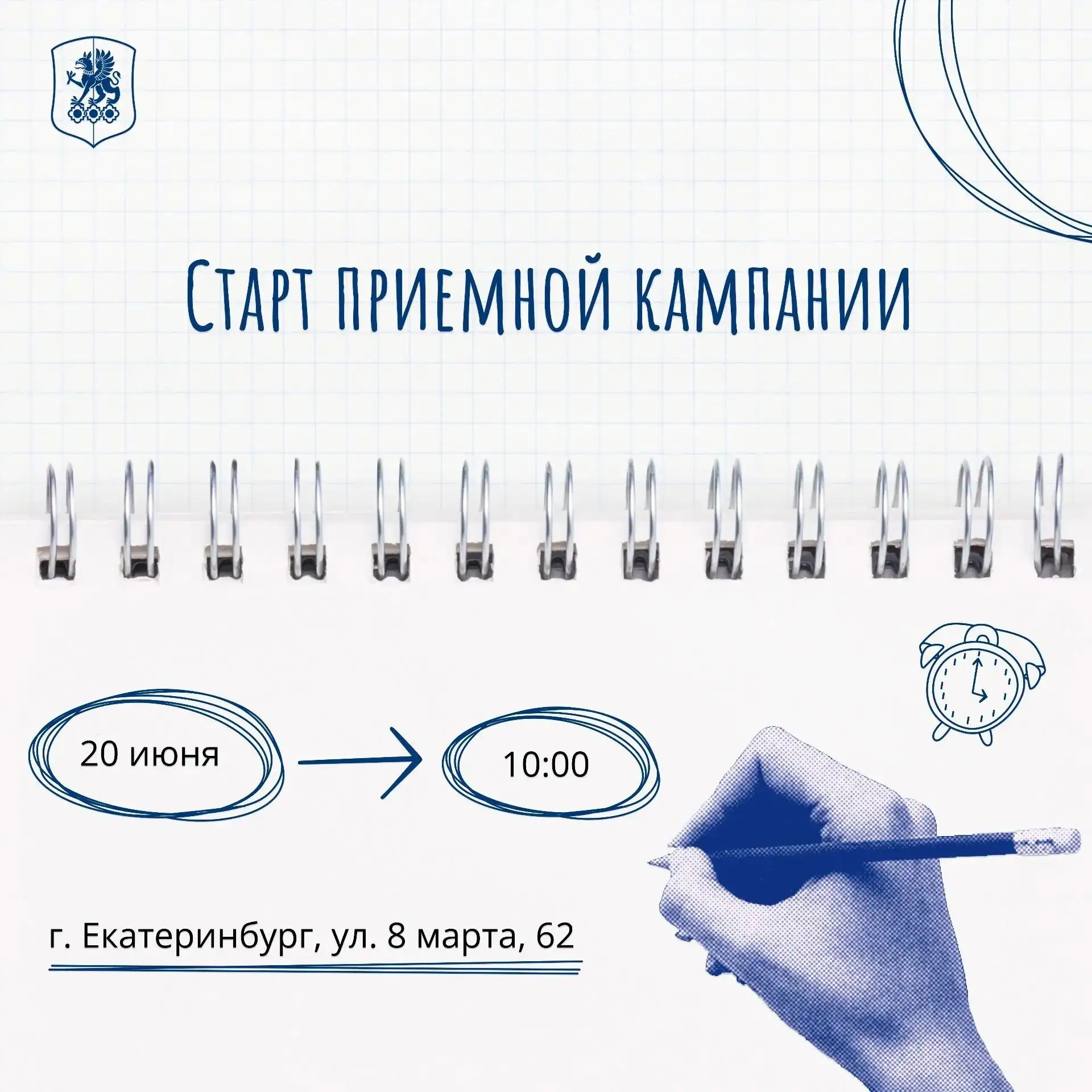 🎉 До начала приемной кампании остаются считанные дни!

Совсем скоро начнется прием документов в УрГ