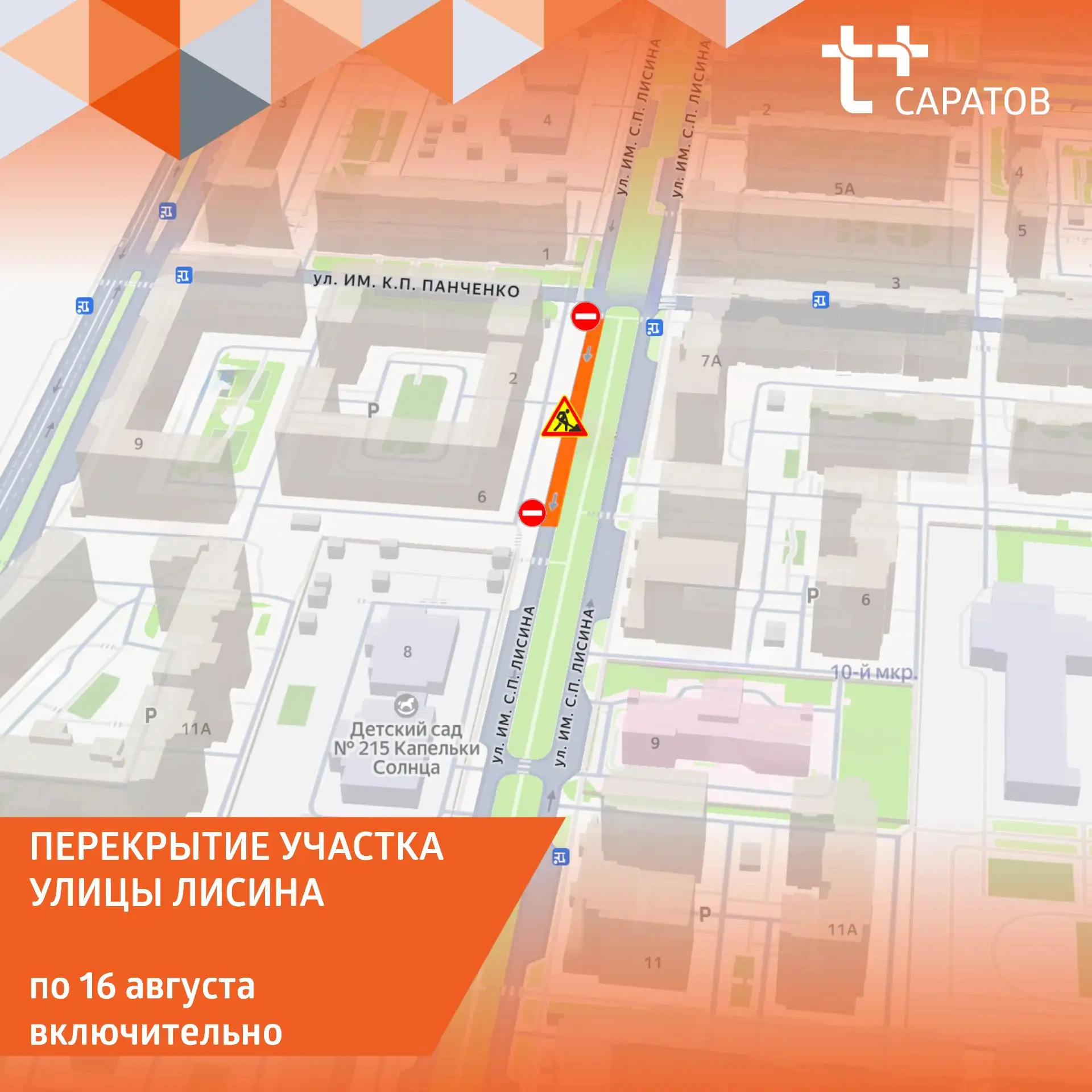 🚧 Будьте внимательны: проезд закрыт!