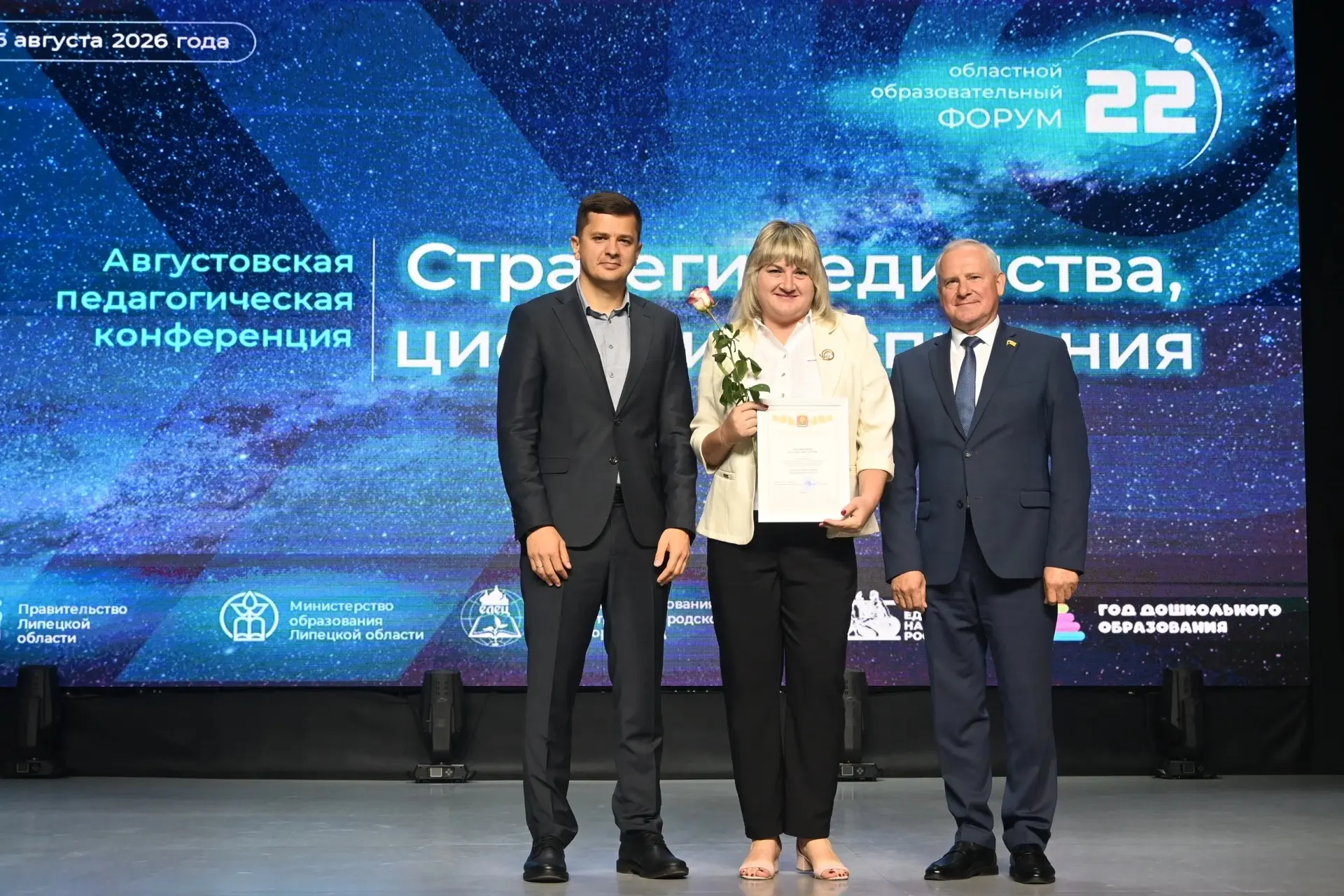 🎓 26 августа в рамках XXII Областного образовательного форума в Доме культуры железнод...