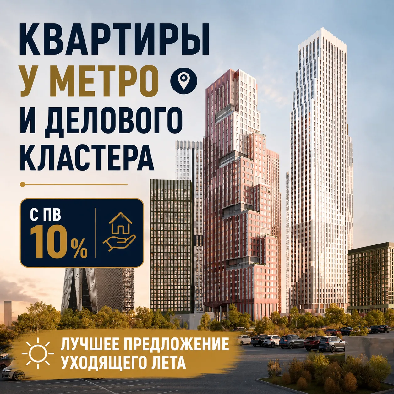 Программа для тех, у кого сейчас нет большого первого взноса