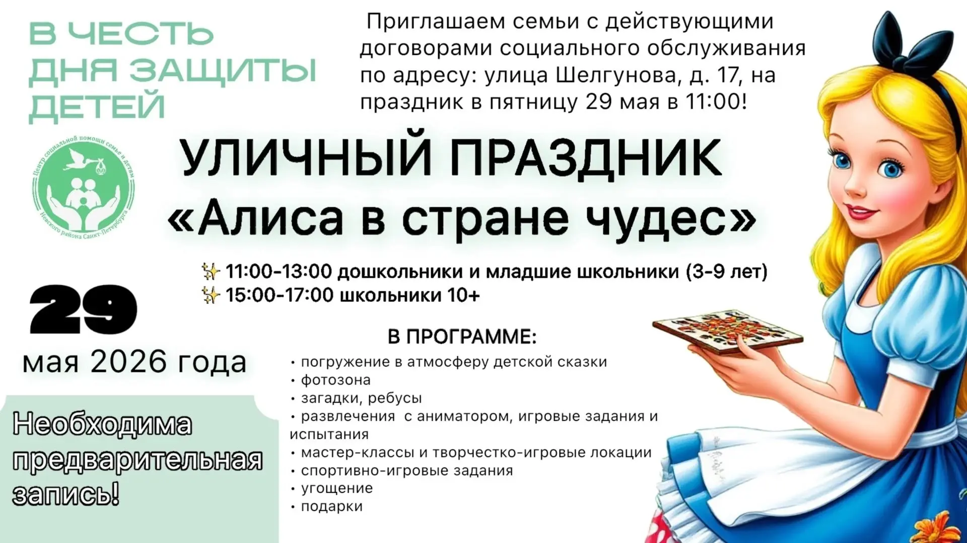 🎉🎉🎉 ДЕНЬ ЗАЩИТЫ ДЕТЕЙ отметим в пятницу 29 мая в «Центре социальной помощи семье и д...