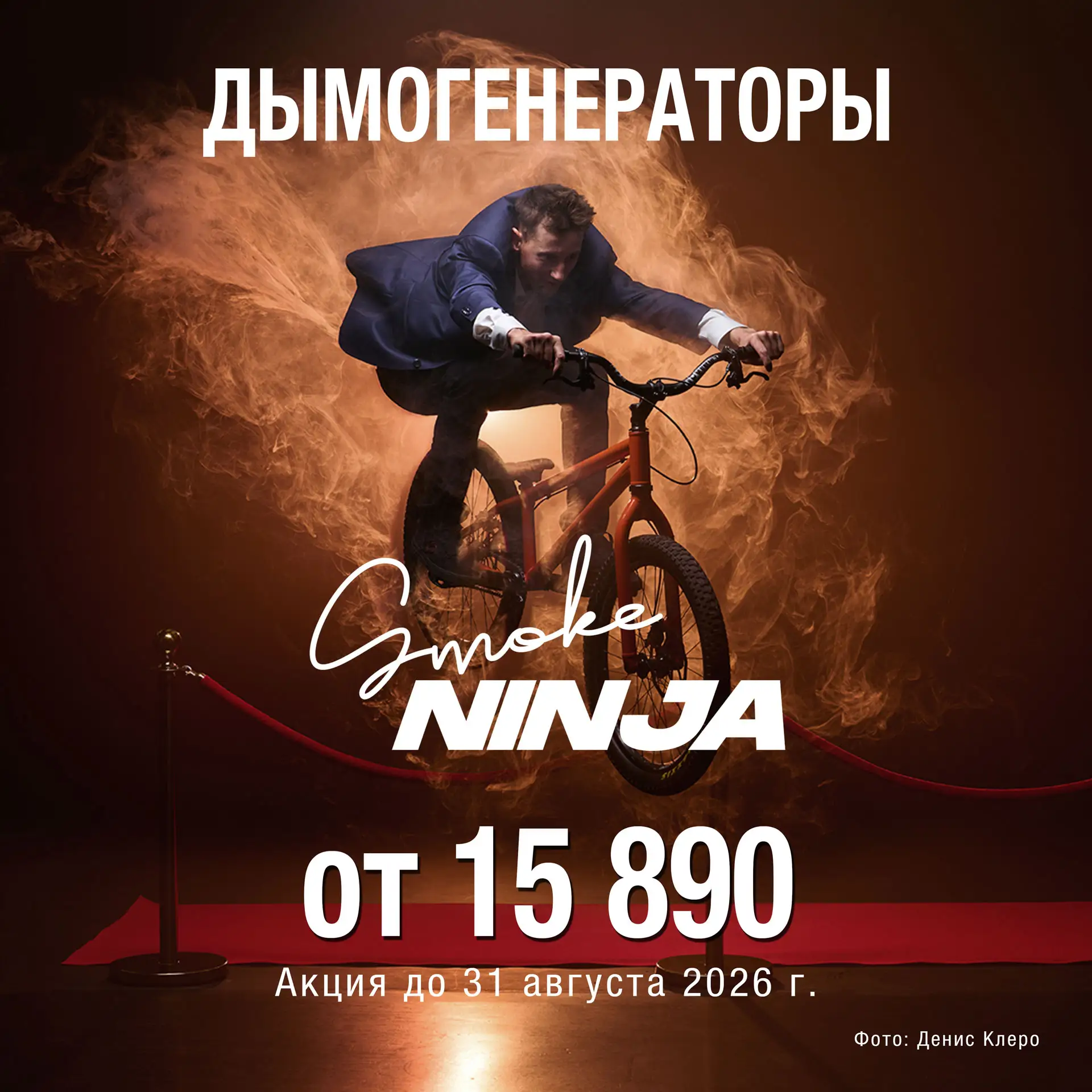 🔥 Акция на дымогенератор PMI SmokeNINJA Pro продлена до 31 августа 2026 — успей забрат...