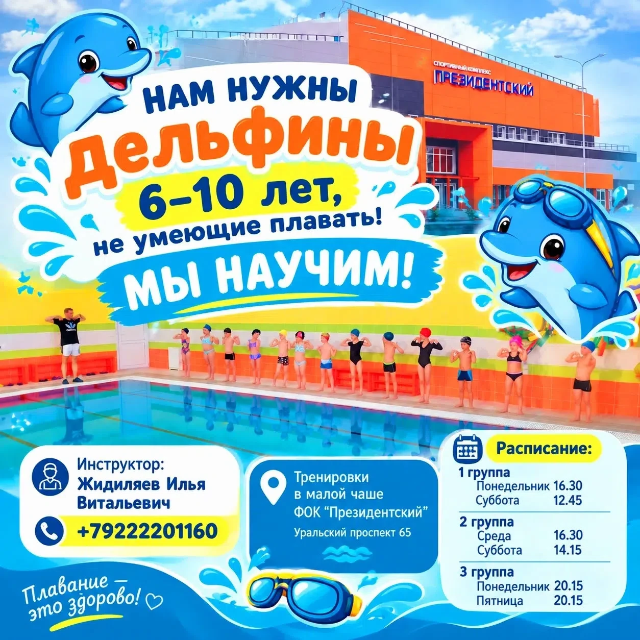 Научим плавать с нуля! 🐬