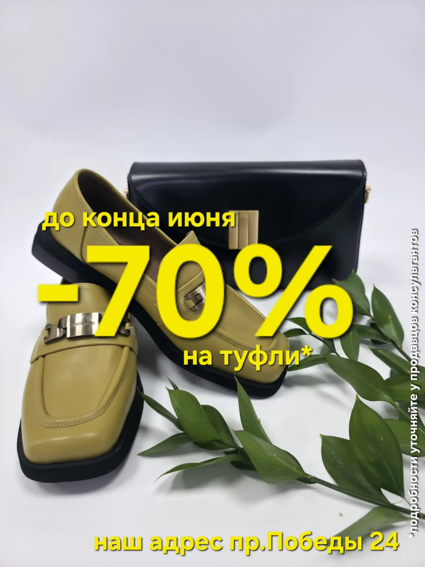 Девочки, СТОП! Срочное исправление! 🚨

Мы случайно написали не ту дату в прошлом посте, а скидка-то