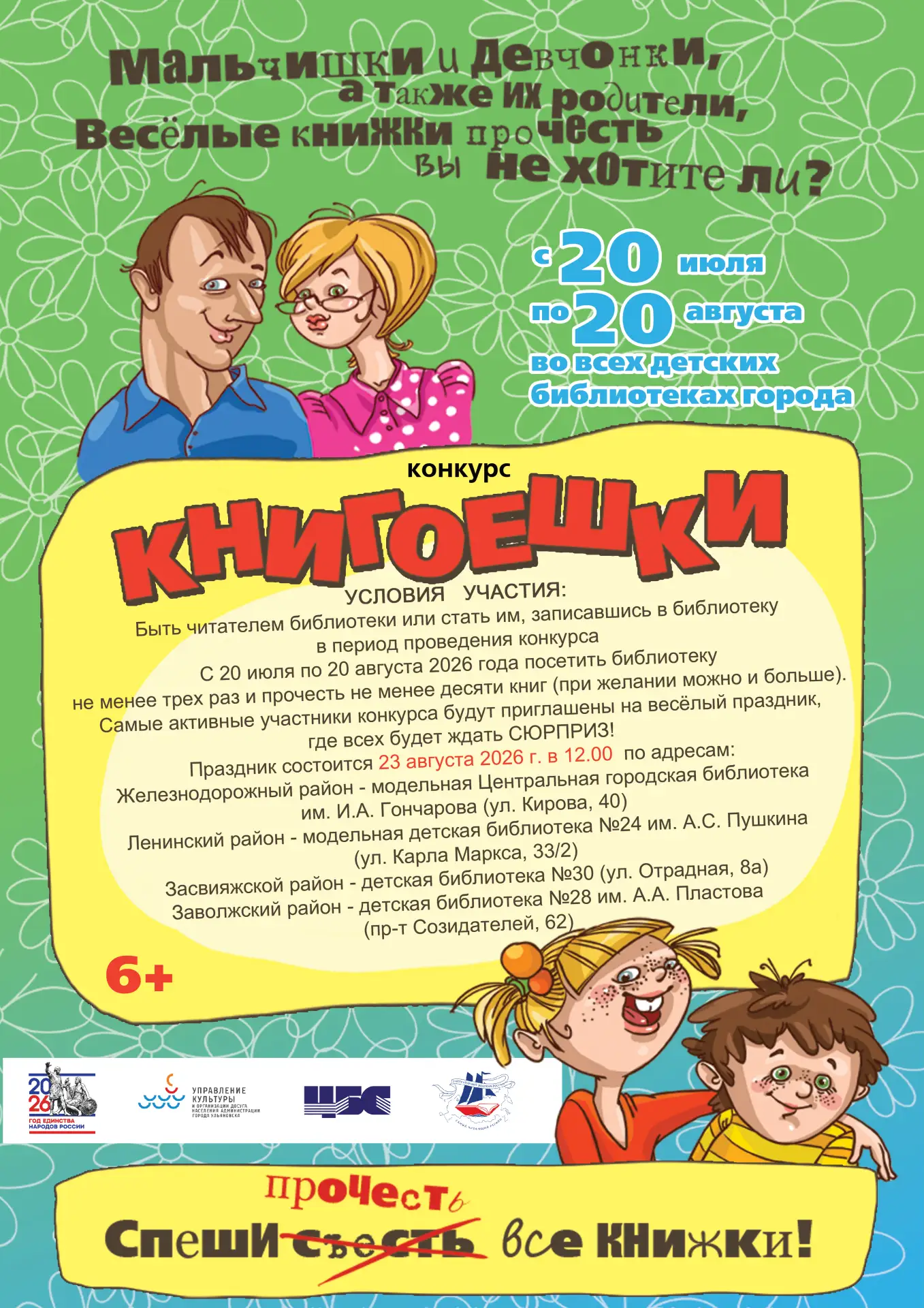 📚 Библиотеки города Ульяновска приглашают юных читателей в возрасте от 7 до 14 лет принять участие 