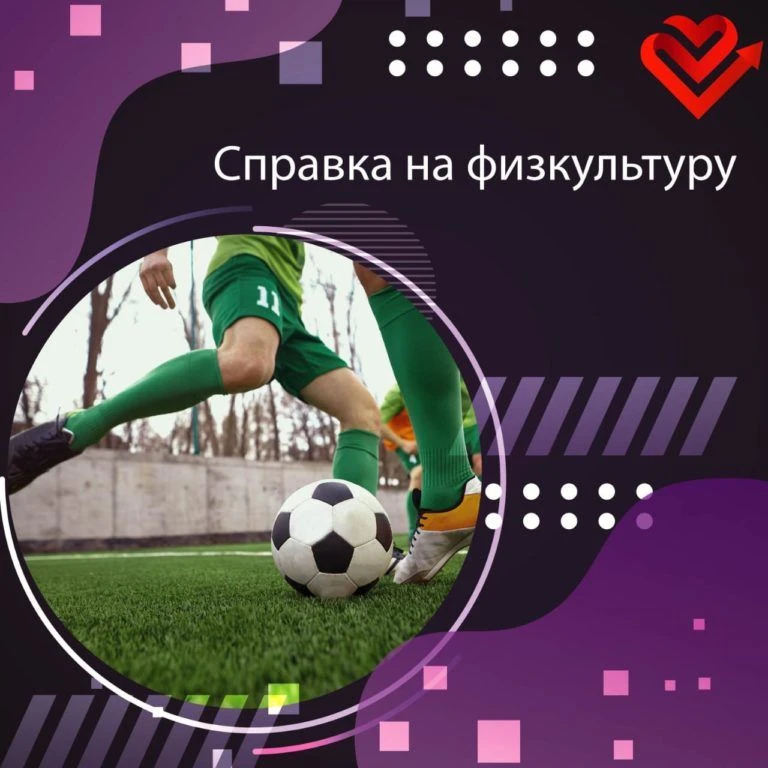 Уважаемые родители! напоминаем вам о необходимости оформления справки о допуске к занятиям физическо