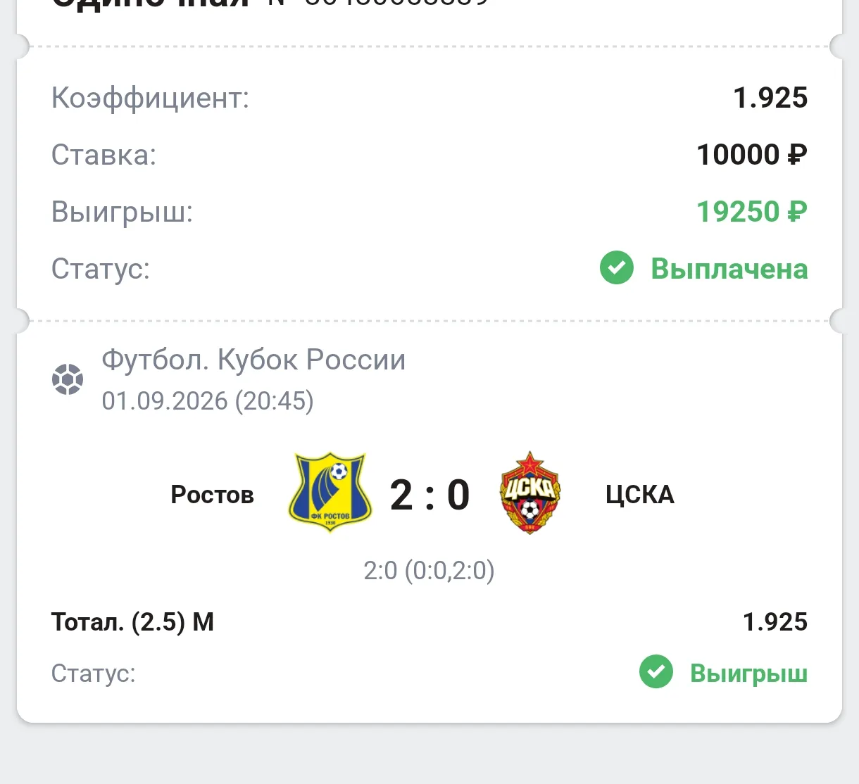Отчет по вип ставкам за 1.09