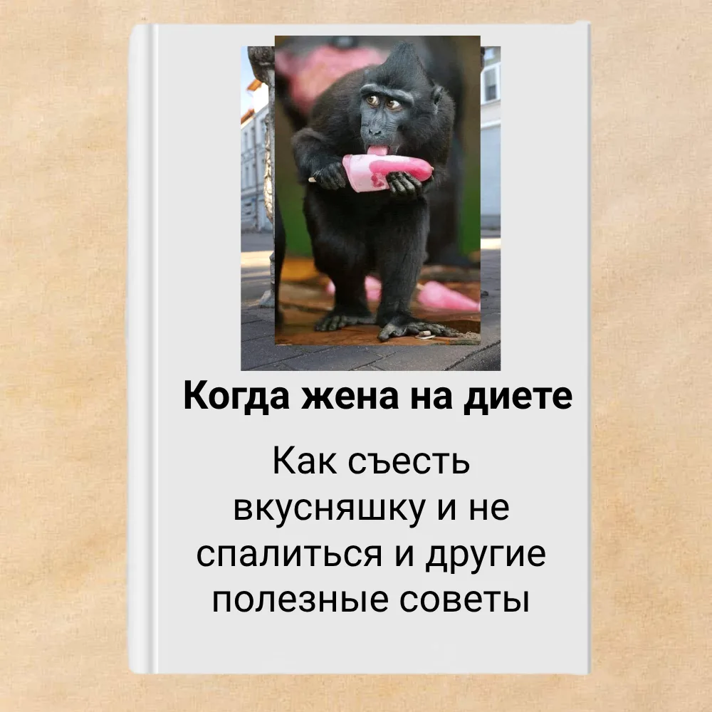 Встречаем победителя игры в "Обложку"!
