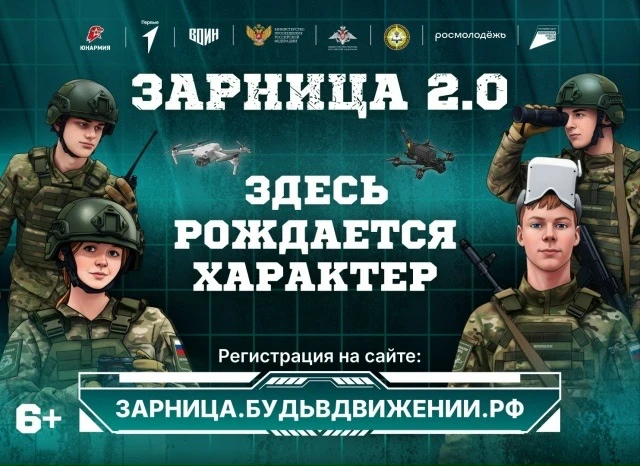 «Зарница 2.0»- это командно-тактическая игра, воспитывающая у ребят командный дух, чувс...
