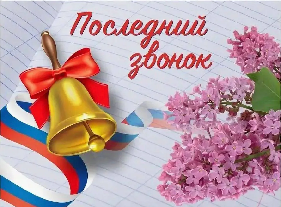 Дорогие выпускники!