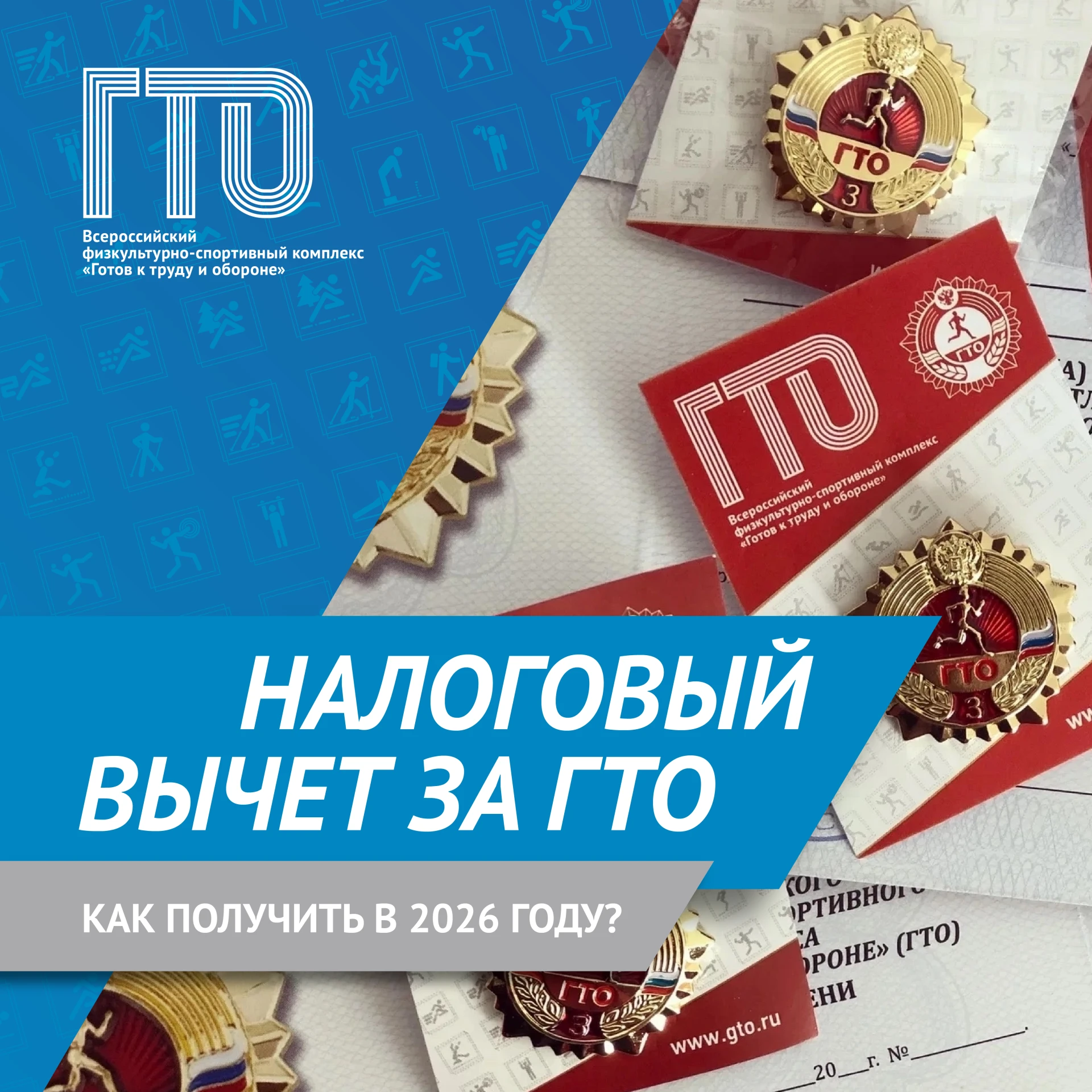 Что сделать, чтобы получить деньги за хорошую физическую форму?