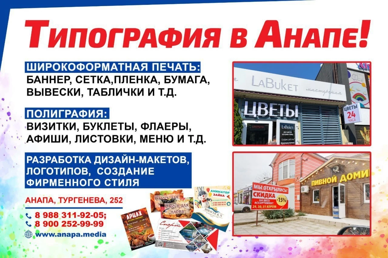 ❗️Типография в Анапе! Изготовление рекламы!