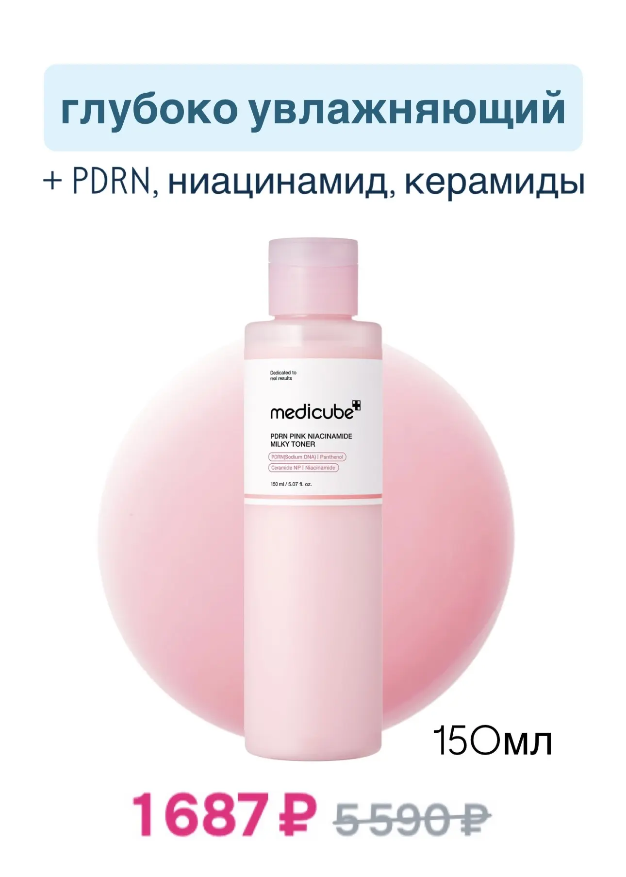 🌱ПОДБОРКА ТОНЕРОВ🌱 по сниженным ценам на OZON  • Aprilskin • Medicube • Be the skin • BOJ • Mary&May