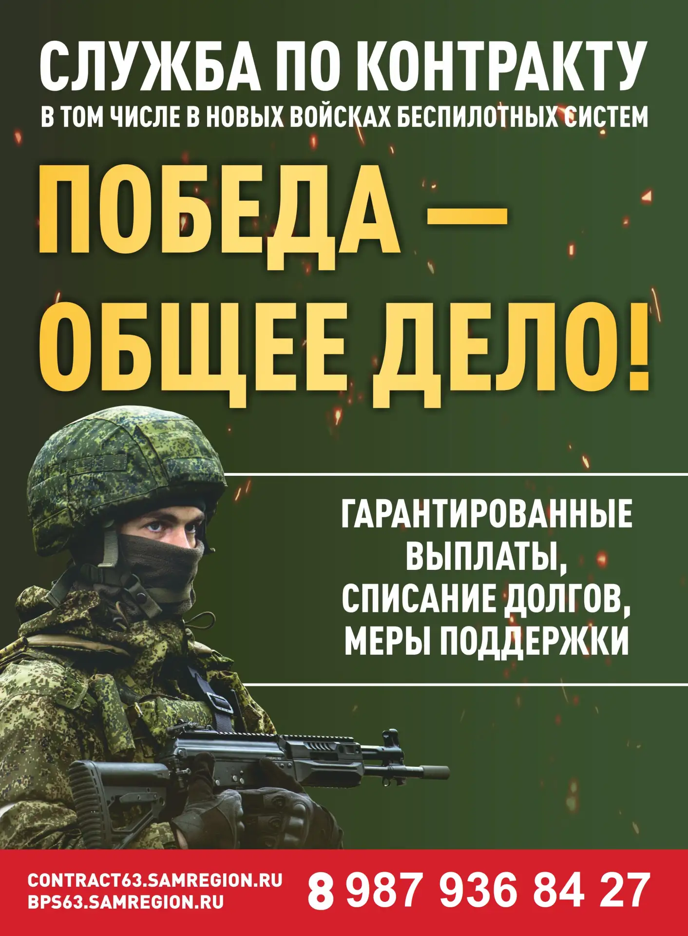 💪 Военная служба по контракту – настоящее мужское дело. Присоединяйся к СВОим!