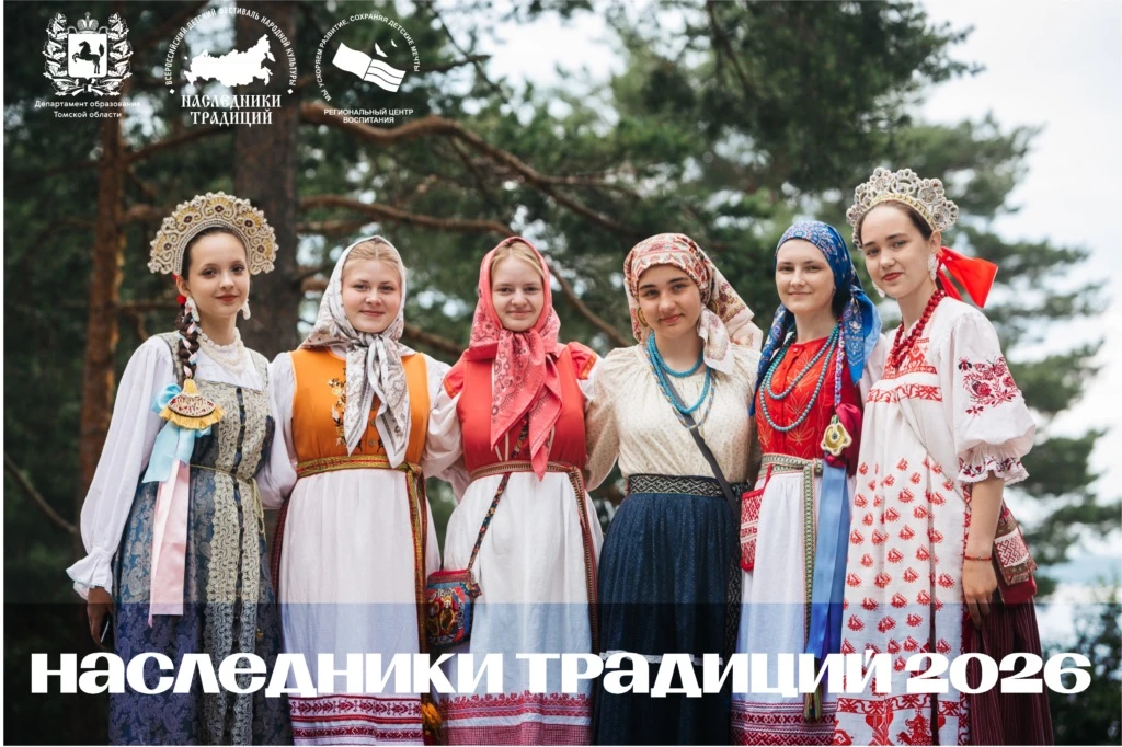 «Наследники традиций»
