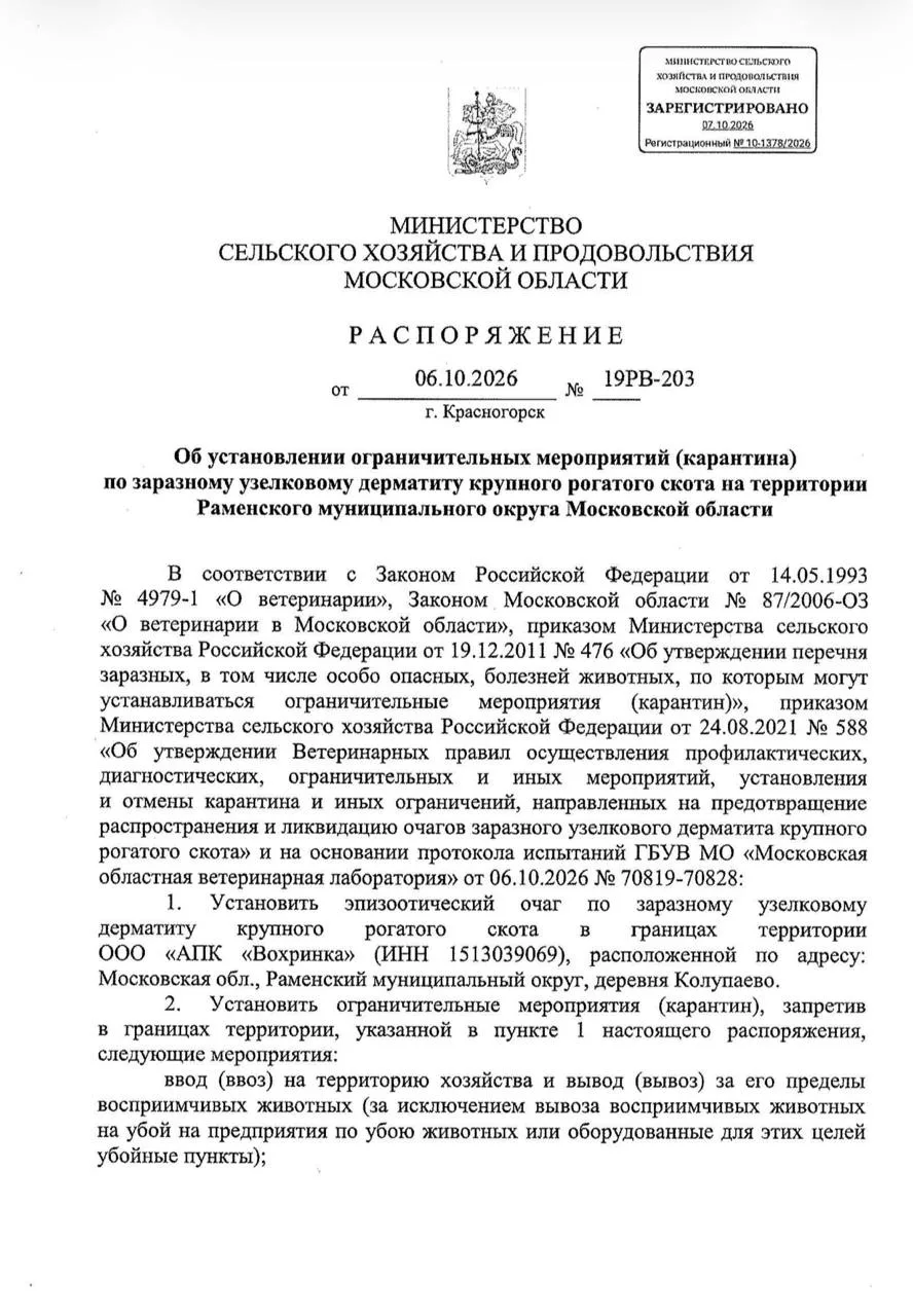Карантин из-за болезней скота ввели в трех хозяйствах Подмосковья