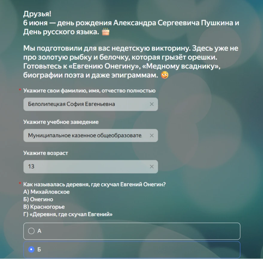 6 июня, в День рождения великого русского писателя Александра