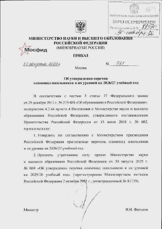 Олимпиад для льготного поступления стало меньше