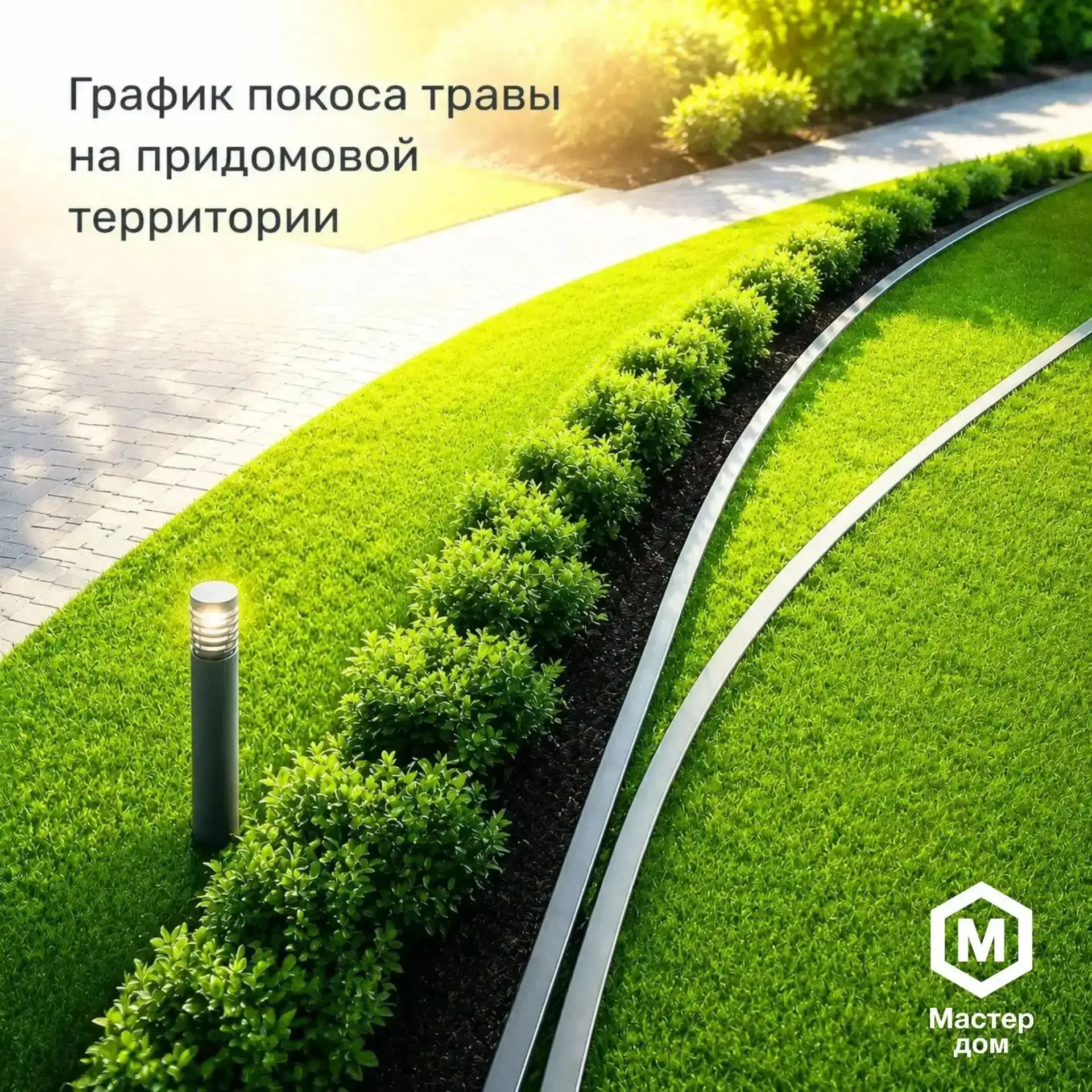 Всем доброго дня! 

📨 Выкладываем предварительный график покоса травы на придомовой территории: 

2