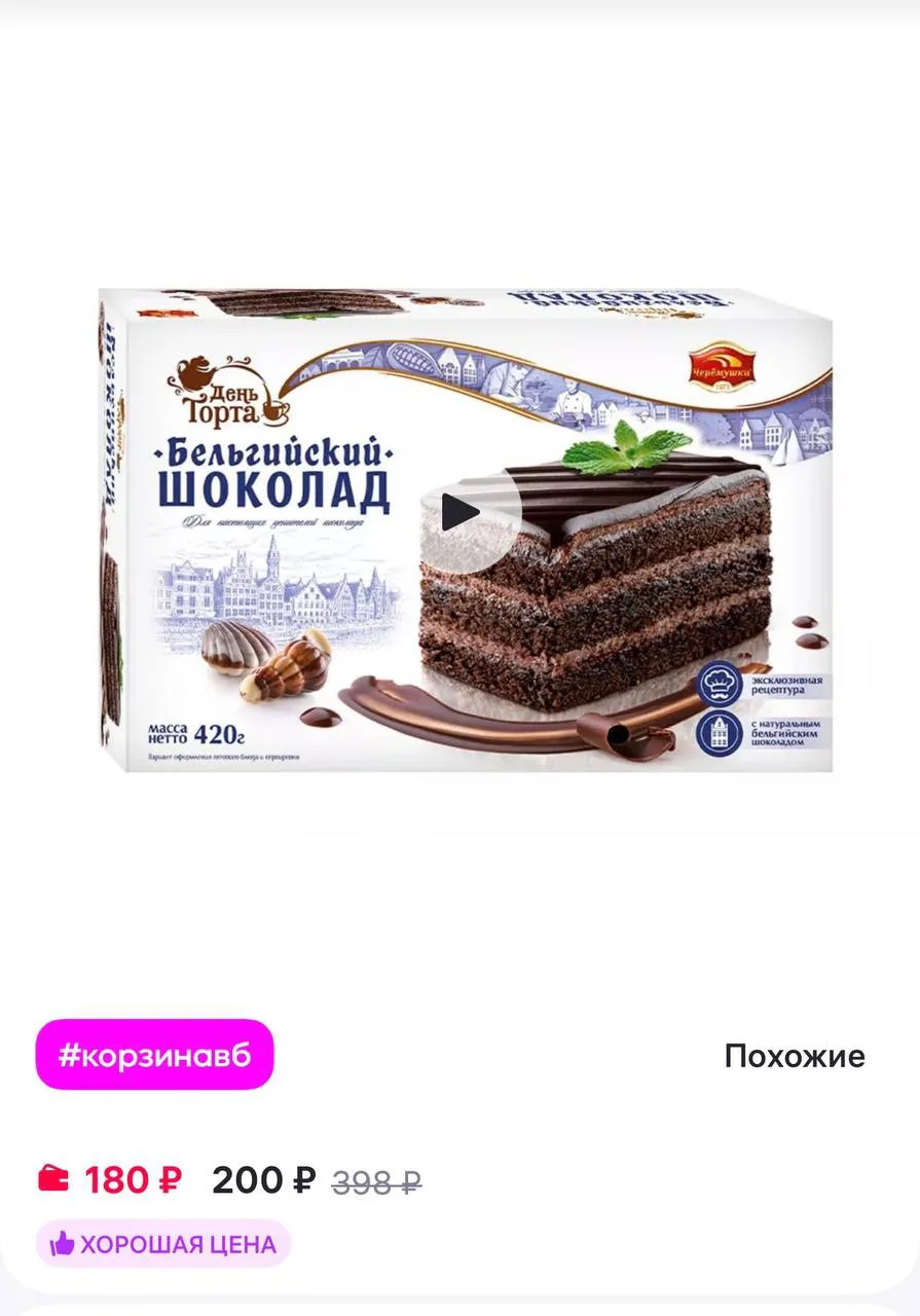 День торта 
Торт Бельгийский шоколад, 420г

https://www.wildberries.ru/catalog/255389895/detail.aspx