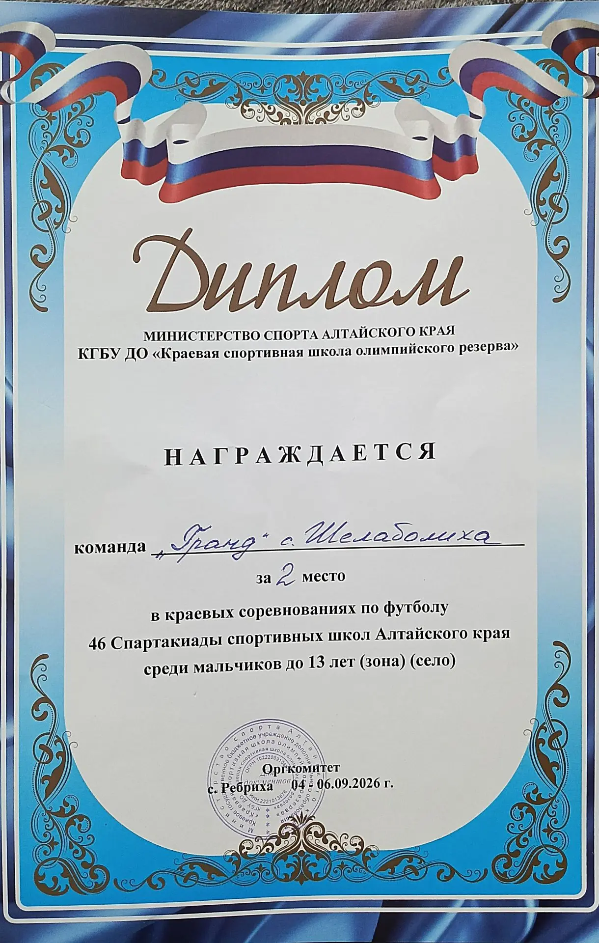 ⚽ 4 и 5 сентября 2026 года команда юношей нашей спортивной школы приняла участие в зона...