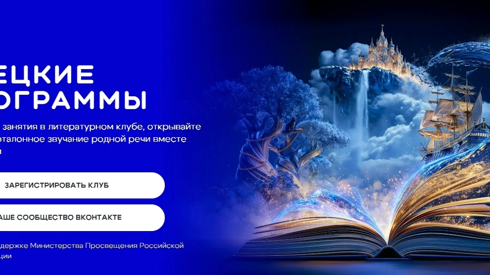 Сентябрьын паша лектышыже почеш «Знание» Российысе обществын «Чтецкие программы» проект...