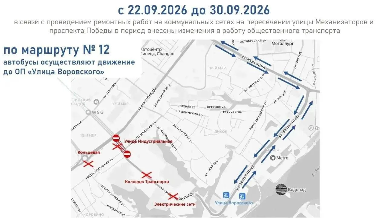 🚧 В Липецке на 9 дней перекроют часть улицы Механизаторов.