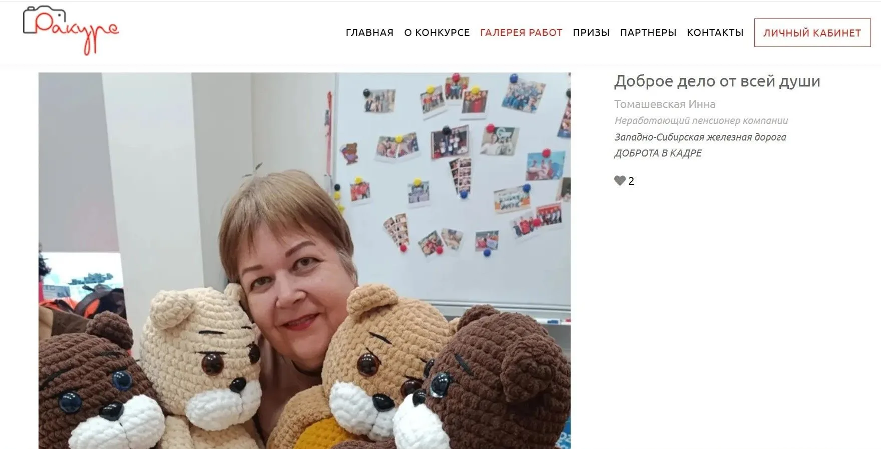 📸 ❤️ Номинация «Доброта в кадре»