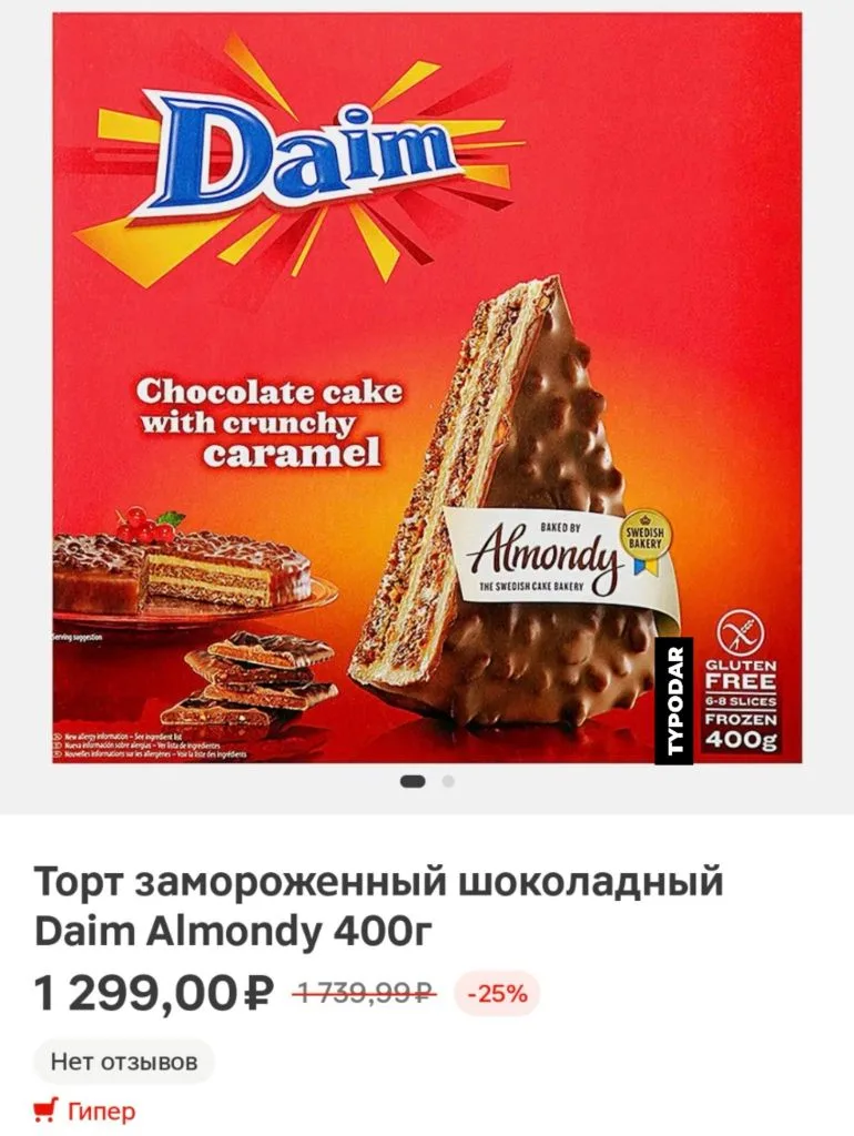 В краснодарском Магните появился тот самый торт из Икеи. Такой же вкусный — пишет @inde...
