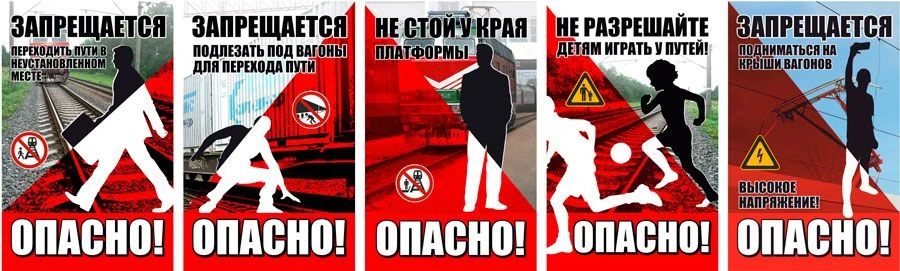 Правила безопасности на объектах железнодорожного транспорта.