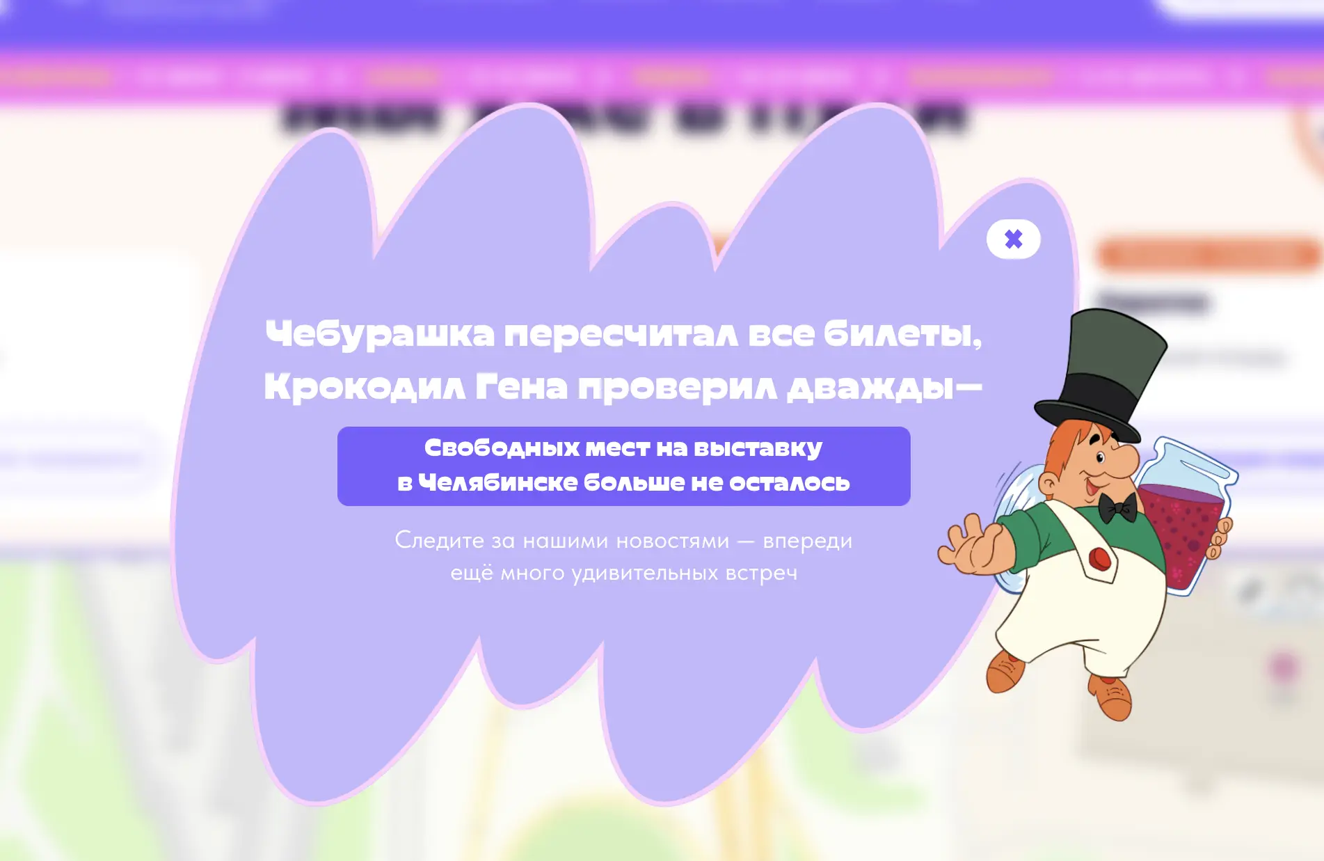 Все билеты на выставку «Союзмультфильма» разобрали?