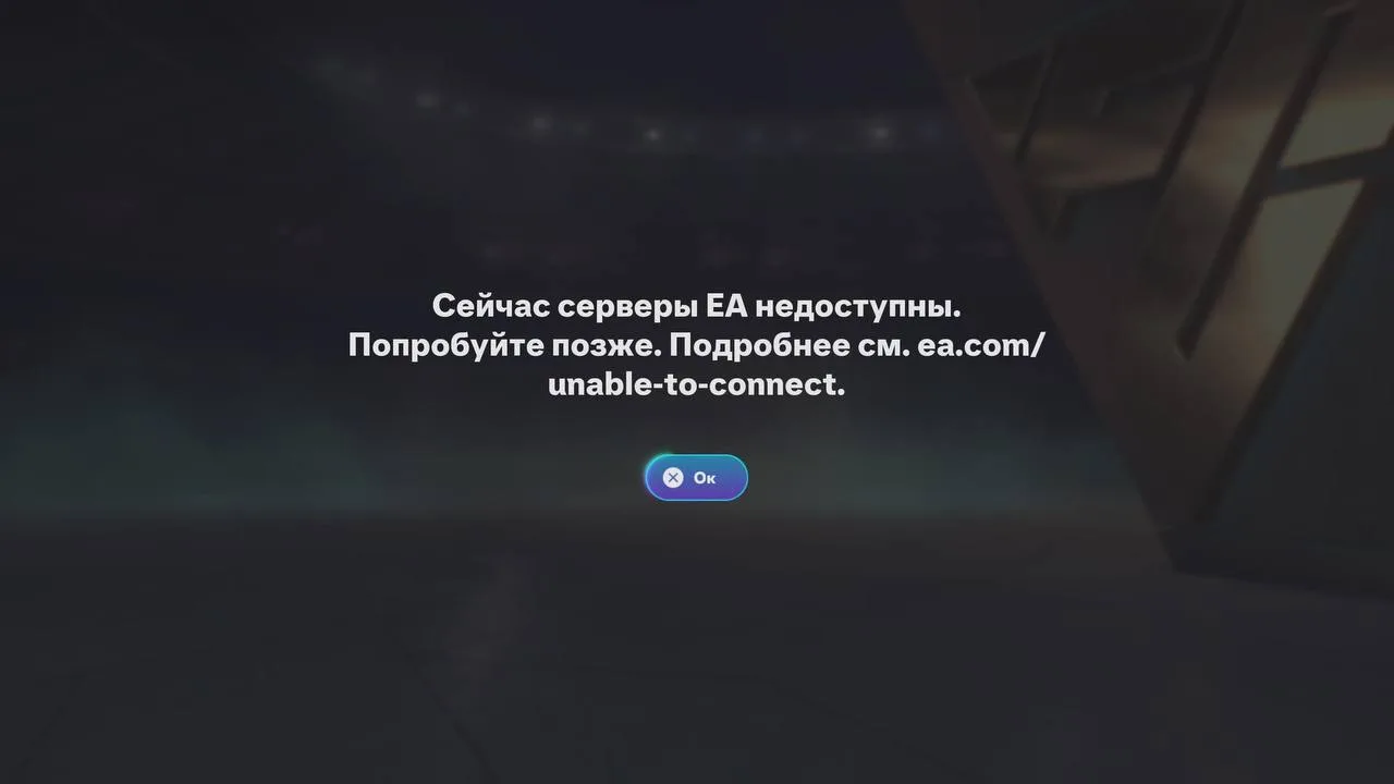 Серверы EA перестали работать у российских пользователей. С раннего утра геймеры массов...