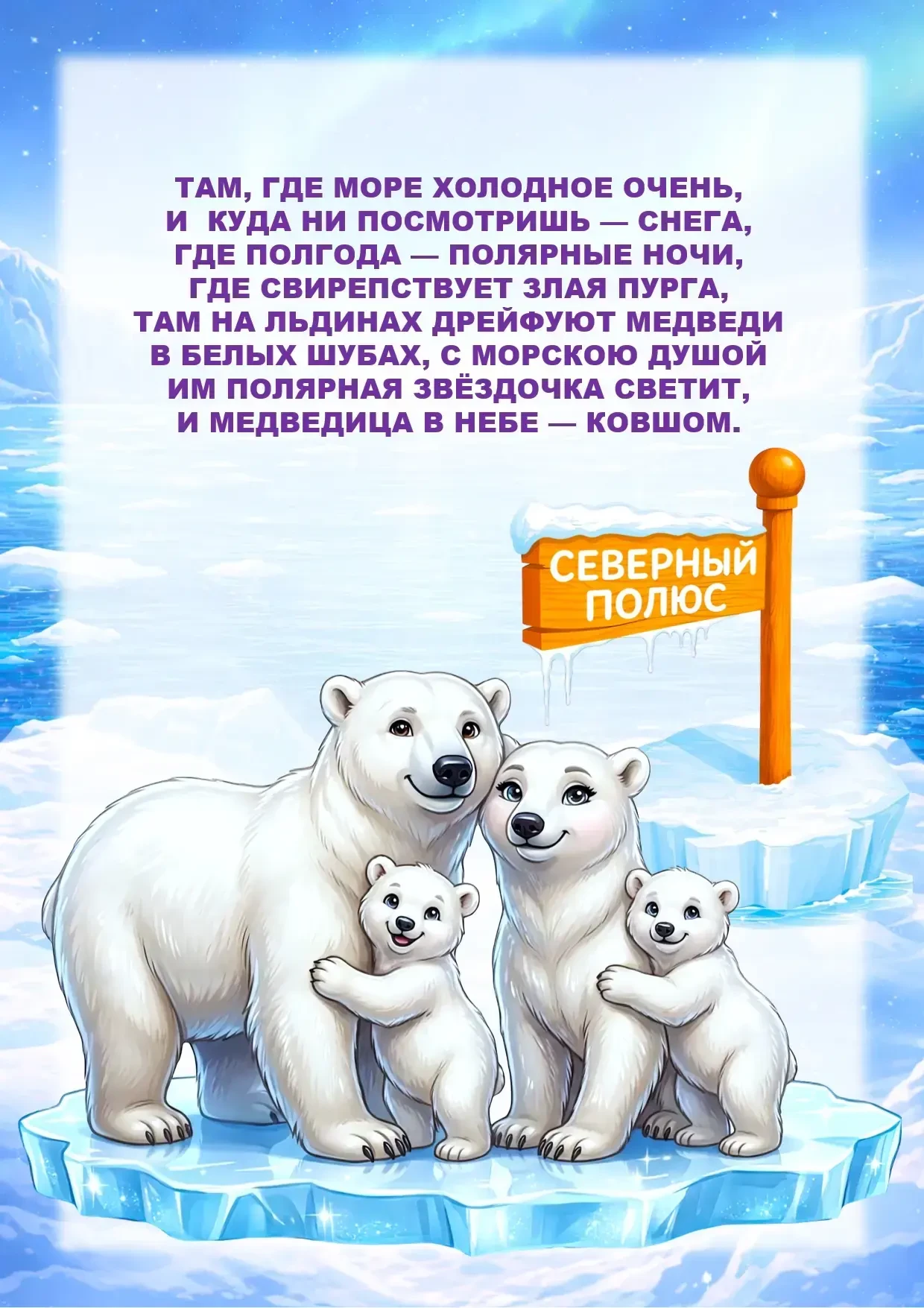 Каждый год 27 февраля отмечается Международный день Белого медведя.   Дети с интересом слушали расск