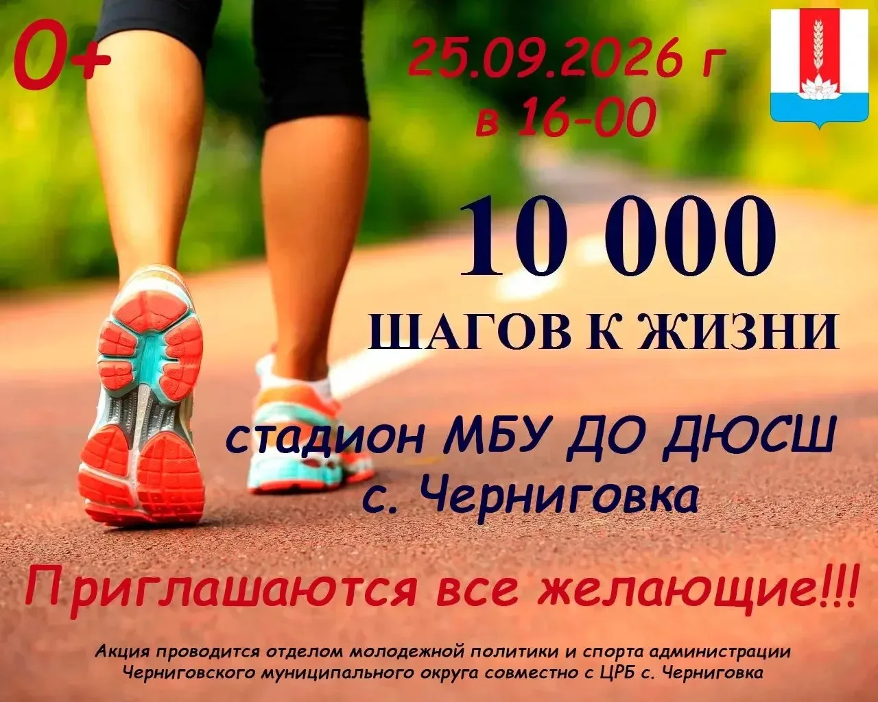 🚶‍♂️ ВСЕ НА СТАРТ! ЧЕРНИГОВСКИЙ ОКРУГ ИДЁТ К ЗДОРОВЬЮ