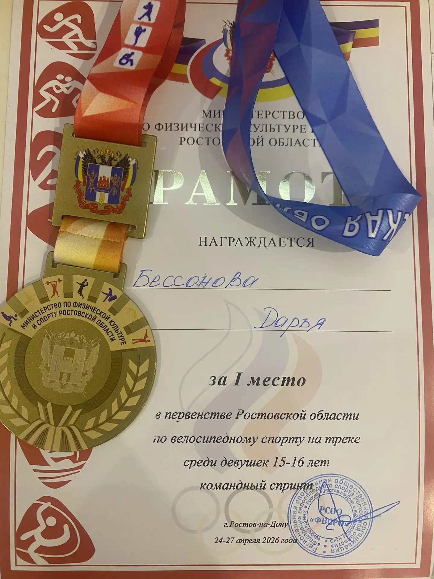 🏆 Поздравляем Дарью Бессонову, ученицу 8-Б класса с победой!   🥇 Первое место в командном спринте на