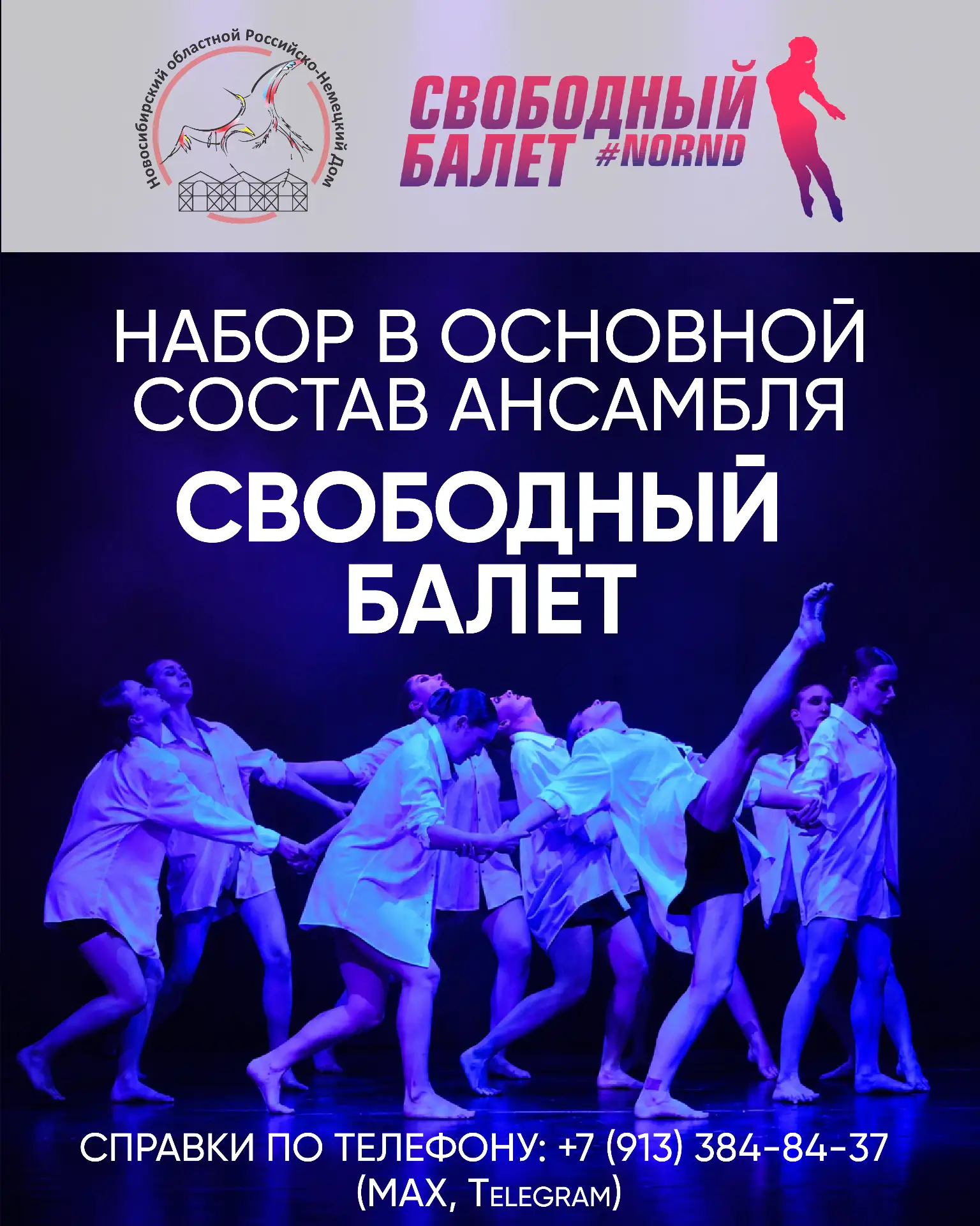 💃 «Свободный балет» открывает набор в основной состав!