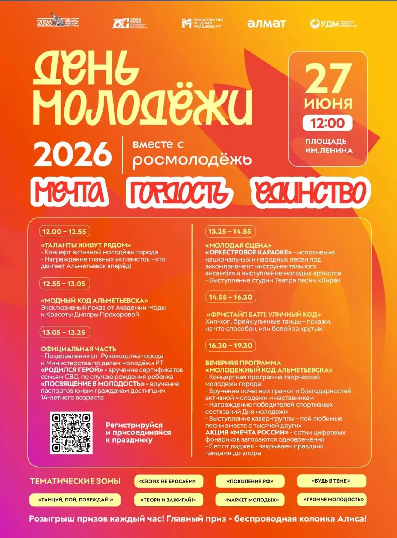 Афиша на День молодежи