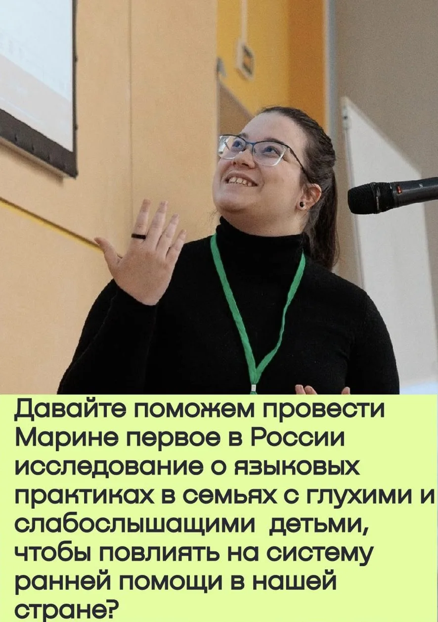 Нужны слышащие родители глухих детей для исследования!