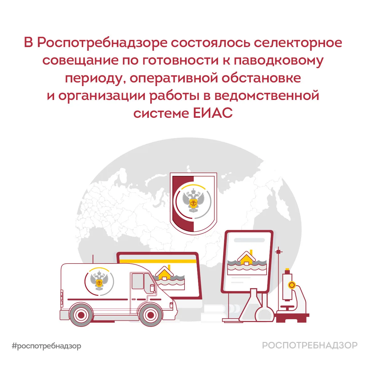 🗓️ 31 марта под руководством Анны Поповой состоялось селекторное совещание с руководителями территор