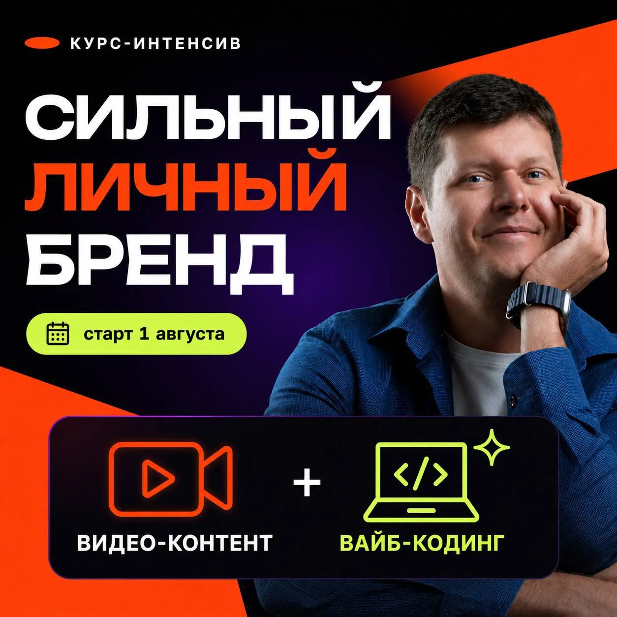 Предпринимателям/экспертам/всем, кто хочет строить личный бренд