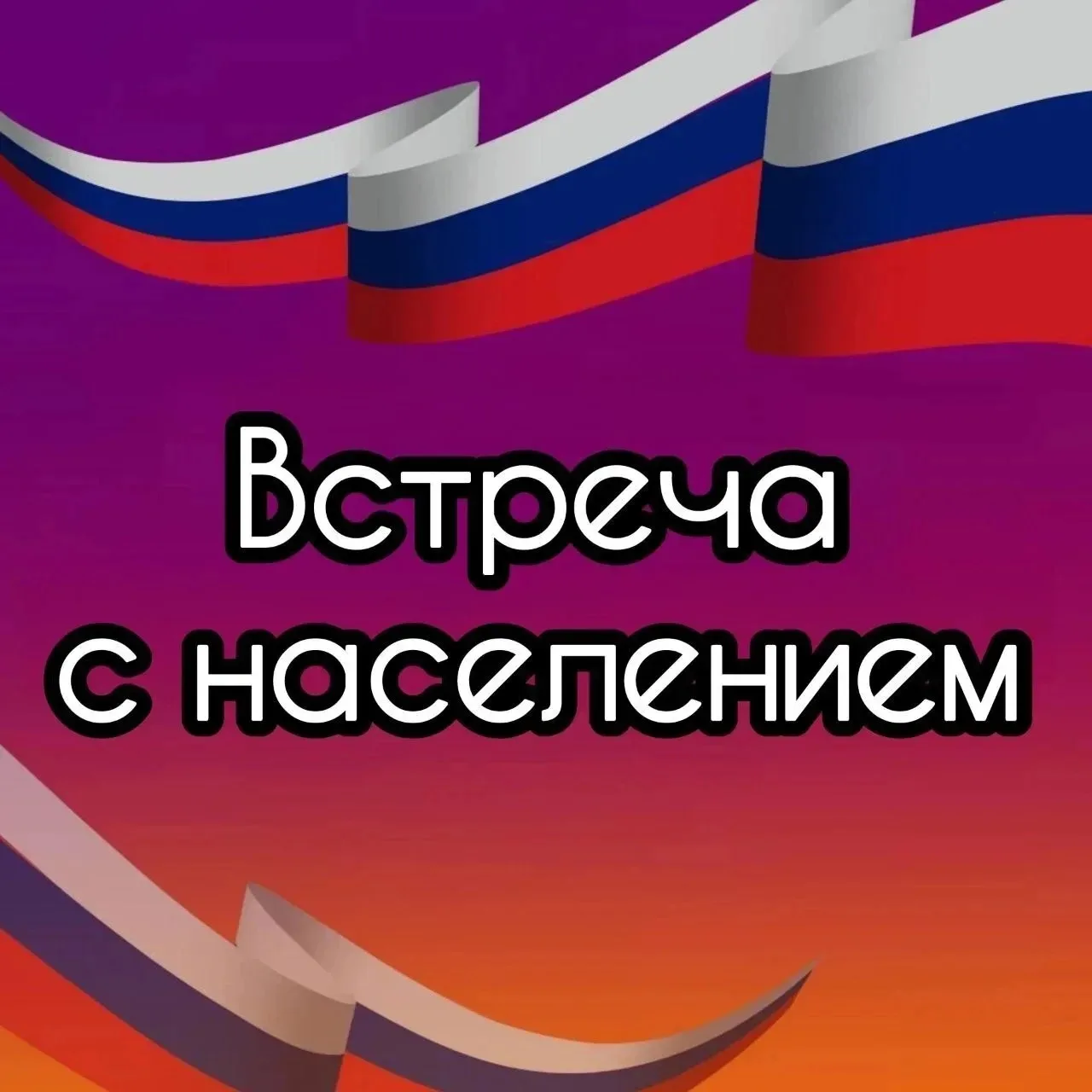 Уважаемые жители Беркутовского сельсовета!