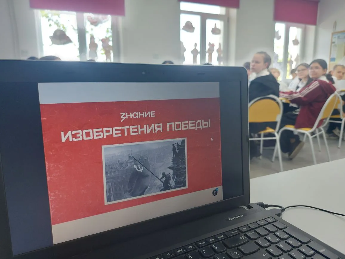 В МБОУ СОШ №3 прошла лекция «Изобретения Победы» от Российского общества «Знание»  В преддверии Дня 